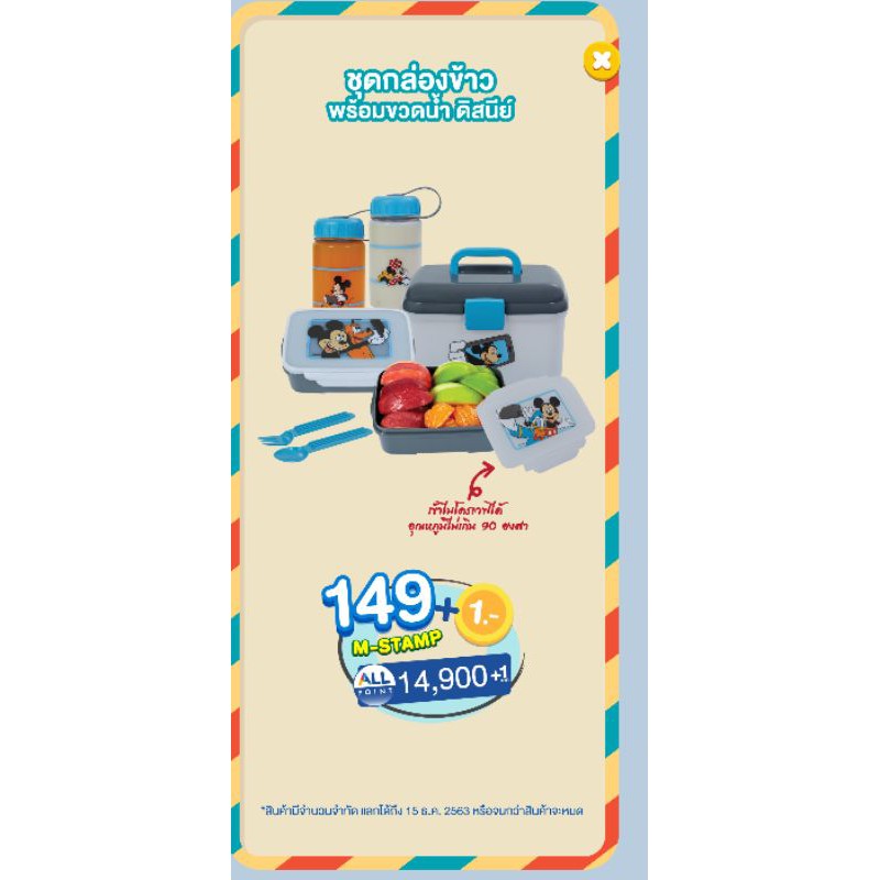 ชุดกล่องข้าวพรีเมี่ยม7-11ปี2020