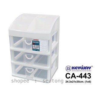 Keyway กล่องลิ้นชักอเนกประสงค์3ชั้น รุ่น CA-443