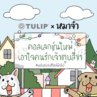 ผ้าปูที่นอน (ไม่นวม) หมาจ๋า ลายใหม่มาแล้วจ้าาา