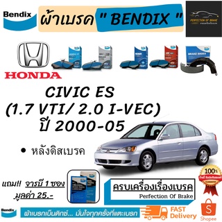 ผ้าเบรคหน้า-หลัง  Bendix  HONDA  Civic ES ฮอนด้า ซีวิค ES (1.7 VTi / 2.0 i-Vtec)  ไดแมนชั่น,ตาเหยี่ยว ปี 2000-2005