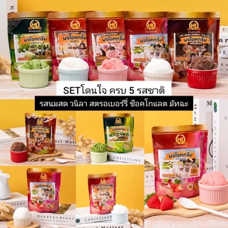 (setครบ5รสชาติ) ผงไอศกรีมสำเร็จรูป ตราเฮ้ไทยที ขนาด150g  เนื้อไอศครีมฟู เนียน ไม่ละลายง่าย