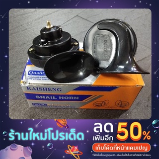 แตรเสียงเบนซ์ แตรหอยโข่ง ดังดี ไฟรถ12v. ดังเพราะ