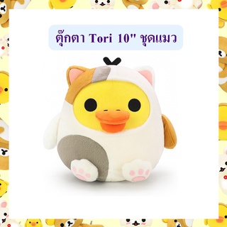 Rilakkuma ลิขสิทธิ์แท้ ตุ๊กตา ไก่โทริ Tori : ชุดแมว 10"