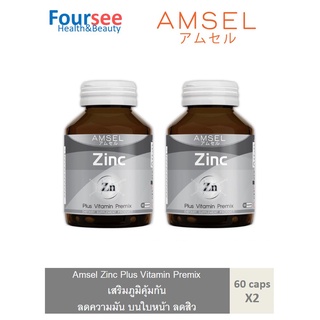 Amsel Zinc Vitamin Premix แอมเซล ซิงค์ พลัส วิตามินพรีมิกซ์ (60 แคปซูล x 2 ขวด)