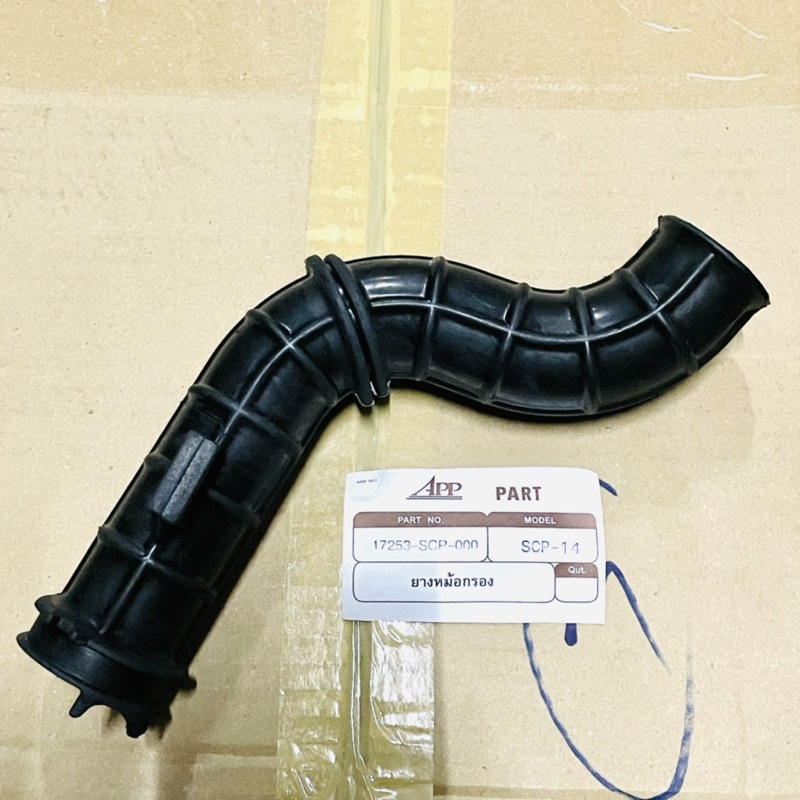 APP PART ยางต่อหม้อกรอง , ยางต่อกรอง สกุ๊ปปี้ไอ - นิว , SCOOPY-i NEW 2012-2016 รุ่นไฟเลี้ยวบังลม (1ตัว) .
