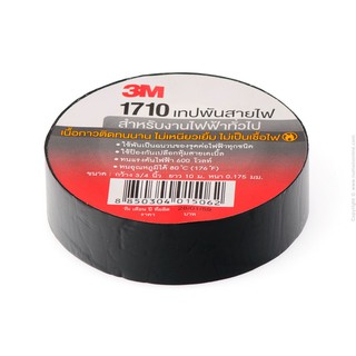 3M 1710 Vinyl Electrical tape เทปพันสายไฟ รุ่น 1710 (10ม้วน/1แพค)