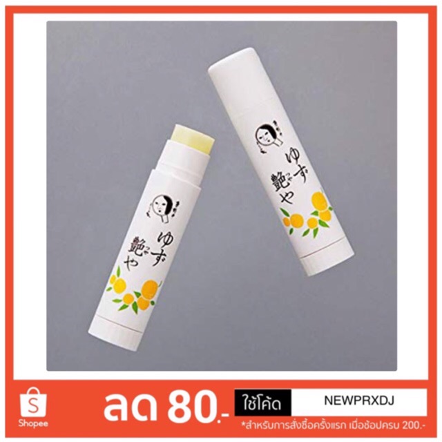 [ของแท้ 100%/พร้อมส่ง] Yojiya Yuzu Lip Balm Stick โยจิยะ ลิปบาล์มแบบแท่ง ขนาด 4.5 กรัม