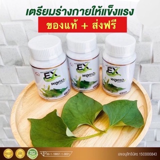 💥2 แถม 1💥EXพลูคราว พลูคราวสกัดของแท้100% บรรจุ 30 เม็ด รับประกันของแท้ 100%