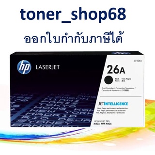 HP 26A (CF226A) ตลับหมึกโทนเนอร์ สีดำ ของแท้