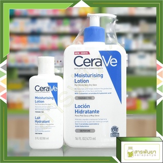 เซราวี CERAVE Moisturising Lotion โลชั่นบำรุงผิว เนื้อสัมผัสบางเบา ผิวชุ่มชื้น 88, 473ml