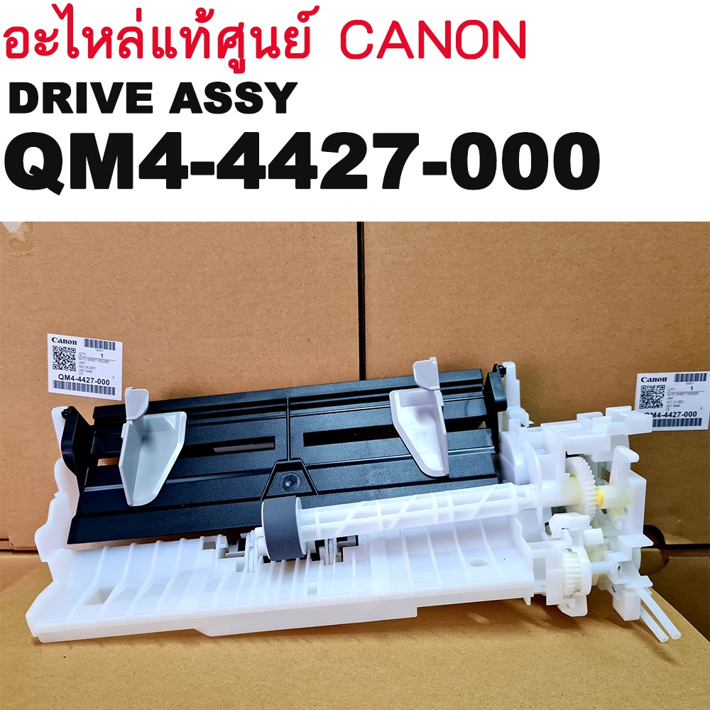 ชุดดึงกระดาษ อะไหล่แท้ศูนย์ CANON QM4-4427-000 DRIVE ASSY FOR CANON G1000/G1010/G2000/G2010/G3000/G3010/G4000/G4010