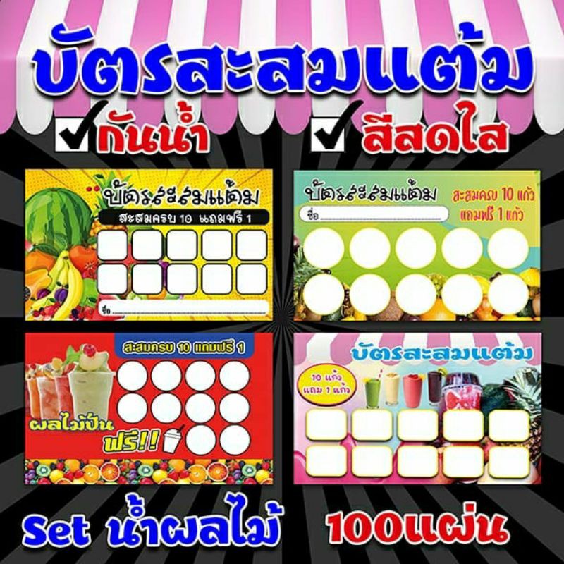 จัดโปรร้าน เพิ่มยอดให้ปัง ด้วย #บัตรสะสมแต้ม แพ็คละ 100 ใบ