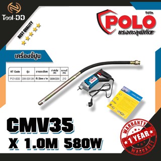 POLO เครื่องจี้ปูน CMV35 X 1.0M 580W