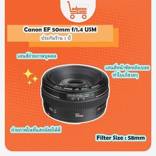 เลนส์Canon EF 50mm f/1.4 USM ของแท้ มือ1 ประกันร้าน 1 ปี