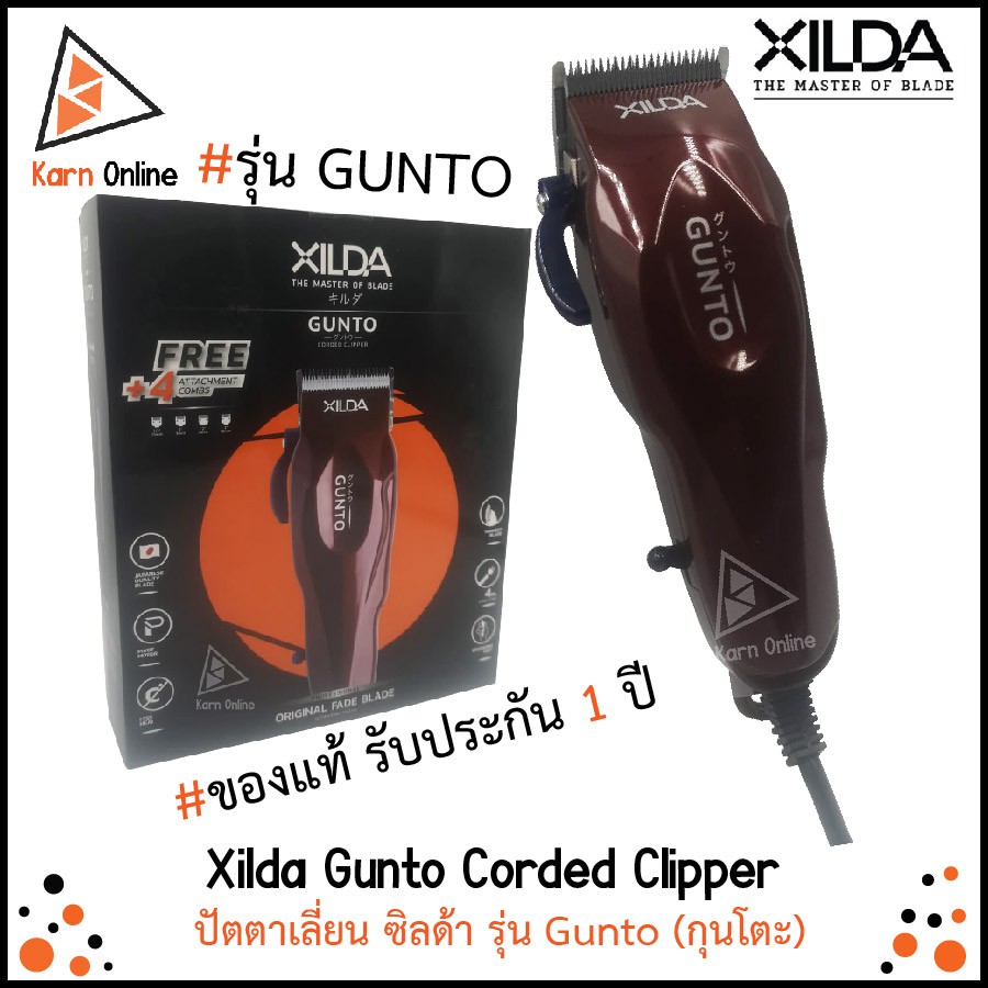 Xilda Gunto Corded Clipper  ปัตตาเลี่ยน ซิลด้า รุ่น Gunto (กุนโตะ) ใบมีดมาตรฐานญี่ปุ่น (รับประกัน 1 