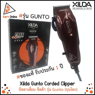 Xilda Gunto Corded Clipper  ปัตตาเลี่ยน ซิลด้า รุ่น Gunto (กุนโตะ) ใบมีดมาตรฐานญี่ปุ่น (รับประกัน 1 ปี)