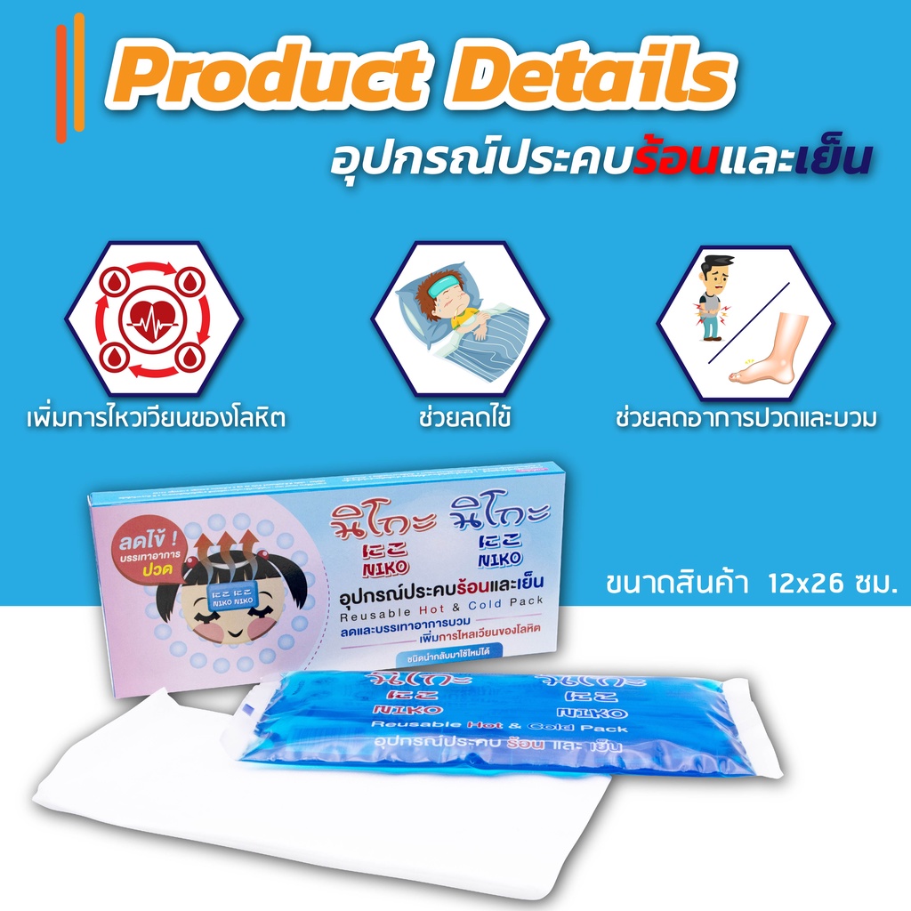 เจลประคบร้อนเย็น อุ่นร้อนด้วยไมโครเวฟ ถุงประคบร้อน ถุงประคบเย็น แผ่นเจลประคบร้อนเย็น แผ่นประคบร้อน ป