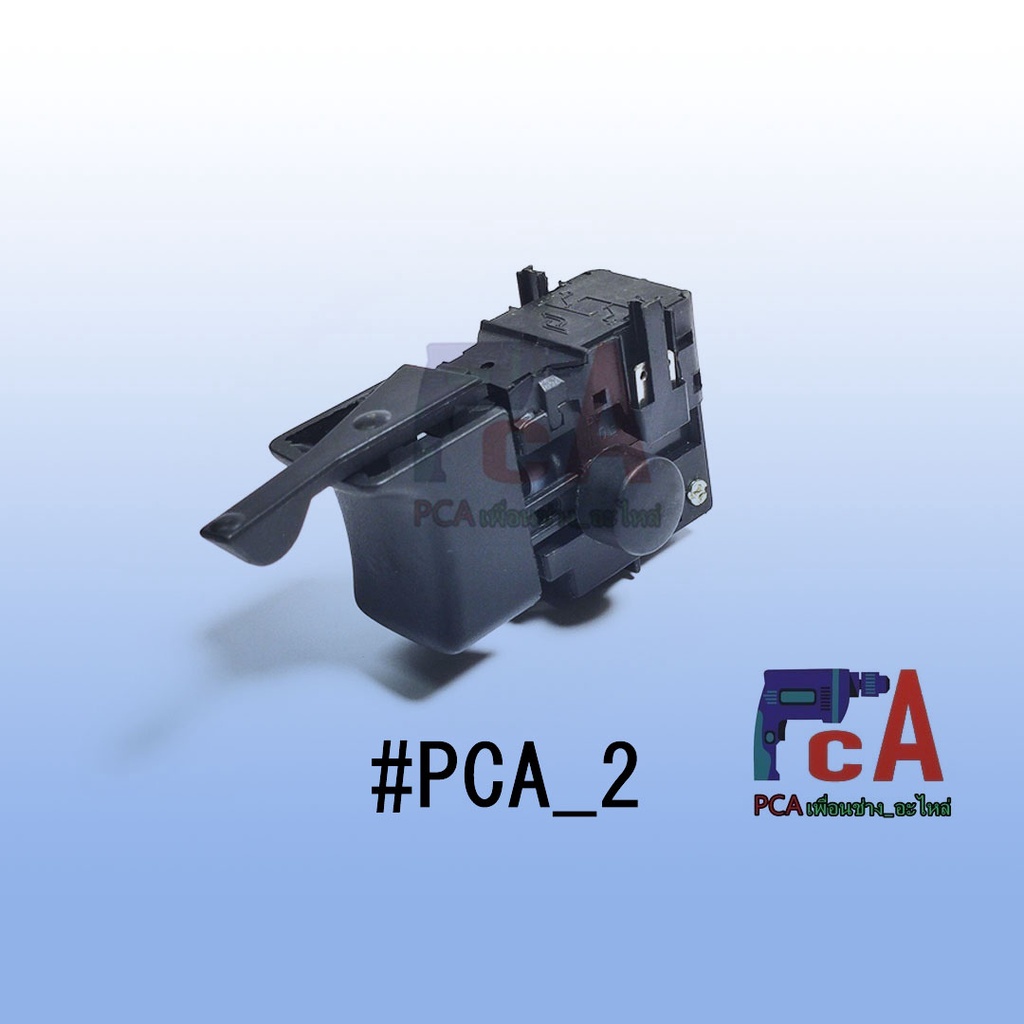 [✨ถูกที่สุด!!!✨] #PCA_2 สวิตซ์สำหรับสว่านรุ่น M8103 MT600 MT601 MT811 MT813 MT817 ราคา ถูกที่สุด ดีลบีเคเค