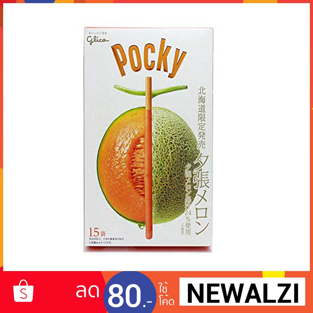 Pocky Melon ป๊อกกี้เมล่อน By Glico