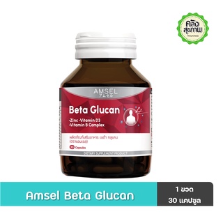 Amsel Beta Glucan 30 Caps แอมเซล เบต้า กลูแคน 30 แคปซูล เสริมภูมิคุ้มกัน