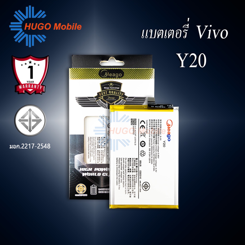 แบตเตอรี่ Vivo Y20 / Y12S / B-O5 แบตวีโว่ สินค้ามีการรับประกัน