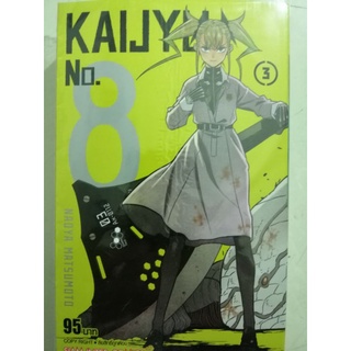 KAI JYU. No 3    เล่ม 3.  มาใหม่ล่าสุดดดดด