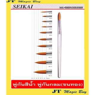 SEIKAI Artist  Brush พู่กัน พู่กันสีนํ้า  ชนิด กลม   พู่กัน ขนทอง ( 1 ชิ้น )