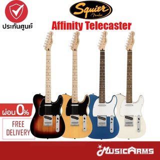 Squier Affinity Telecaster กีตาร์ไฟฟ้า Electric Guitar ประกันศูนย์ Music Arms