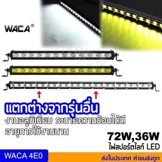 WACA  ไฟสปอตไลท์ LED ไฟตัดหมอกรถยนต์ มอเตอร์ไซด์ ไฟตัดหมอก Off Road Light Bar มอเตอร์ไซต์ ATV E01 E05 ส่งฟรี