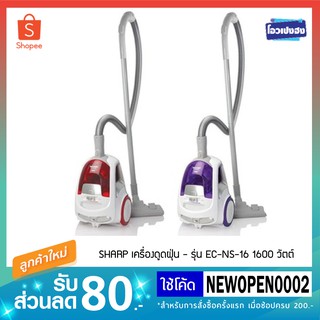 เครื่องดูดฝุ่น SHARP รุ่น EC-NS16