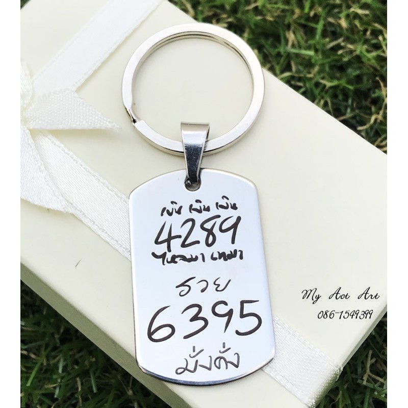 พวงกุญแจ เลขมงคล เลขเรียกเงิน 4289 6395  ศาสตร์แห่งพลังตัวเลข 2 พลังบวก สแตนเลส พวงกุญแจเลขมงคล พวงก