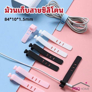 สายรัดซิลิโคน อุปกรณ์สำหรับรัดสายหูฟัง  ที่เก็บสายดาต้า silicone cable winder