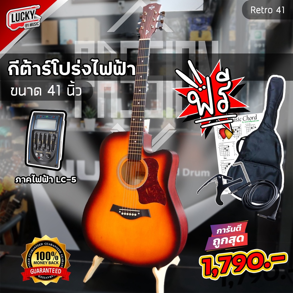 [โค้ดลด500-🔥] กีต้าร์โปร่งไฟฟ้า Passion Retro 41 นิ้ว EQ LC-5 ฟรี กระเป๋า คาโป้ สายแจ๊ค ปิ๊ก2อัน คู่