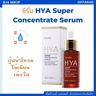 เซรั่ม เพื่อผิวสมบูรณ์แบบ HYA Super Concentrate Serum Giffarine ดูแลผิวอย่างเข้มข้น Natural Hyaluron 100% 3D Complex