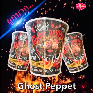 มาม่าเผ็ด Ghost Pepper อร่อยมาก ท้าให้ลอง🍜 🔥🔥