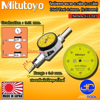 Mitutoyo ไดอัลเทส ความละเอียด 0.01มิล ระยะวัด 0.8มิล รุ่น 513-527 - Dial Test Indicator Pocket Type Series 513-527