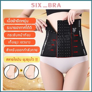 Six_Bra กระชับหน้าทอง ที่รัดหน้าท้อง ที่รัดพุง รัดเอว ผู้หญิงชุดกระชับสัดส่วน เข็มขัดลดหน้าท้อง ปรับได้ 3 ระดับ AAB100