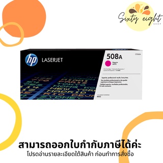 HP 508A Magenta Original LaserJet Toner Cartridge (CF363A) ของแท้