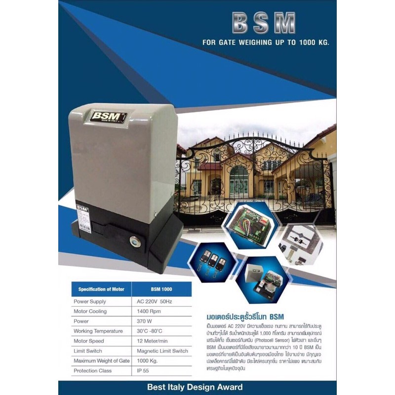 BSM1000 ชุดมอเตอร์สำหรับเปิด-ปิดประตูรั้ว ด้วยรีโมท แถมฟรี senser กันหนีบกล่องแดง