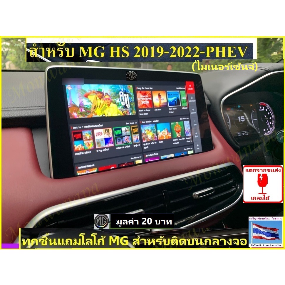 🎉ส่งจากร้าน 🇹🇭ในกทม. ฟิล์มกระจก-ฟิล์มอ่อน-จอไมล์สำหรับ MG HS/PHEV 2019-ปัจจุปัน mcไมเนอเช้นจ์ รอยขูดข่วนและอื่นๆไอสมาร์ท