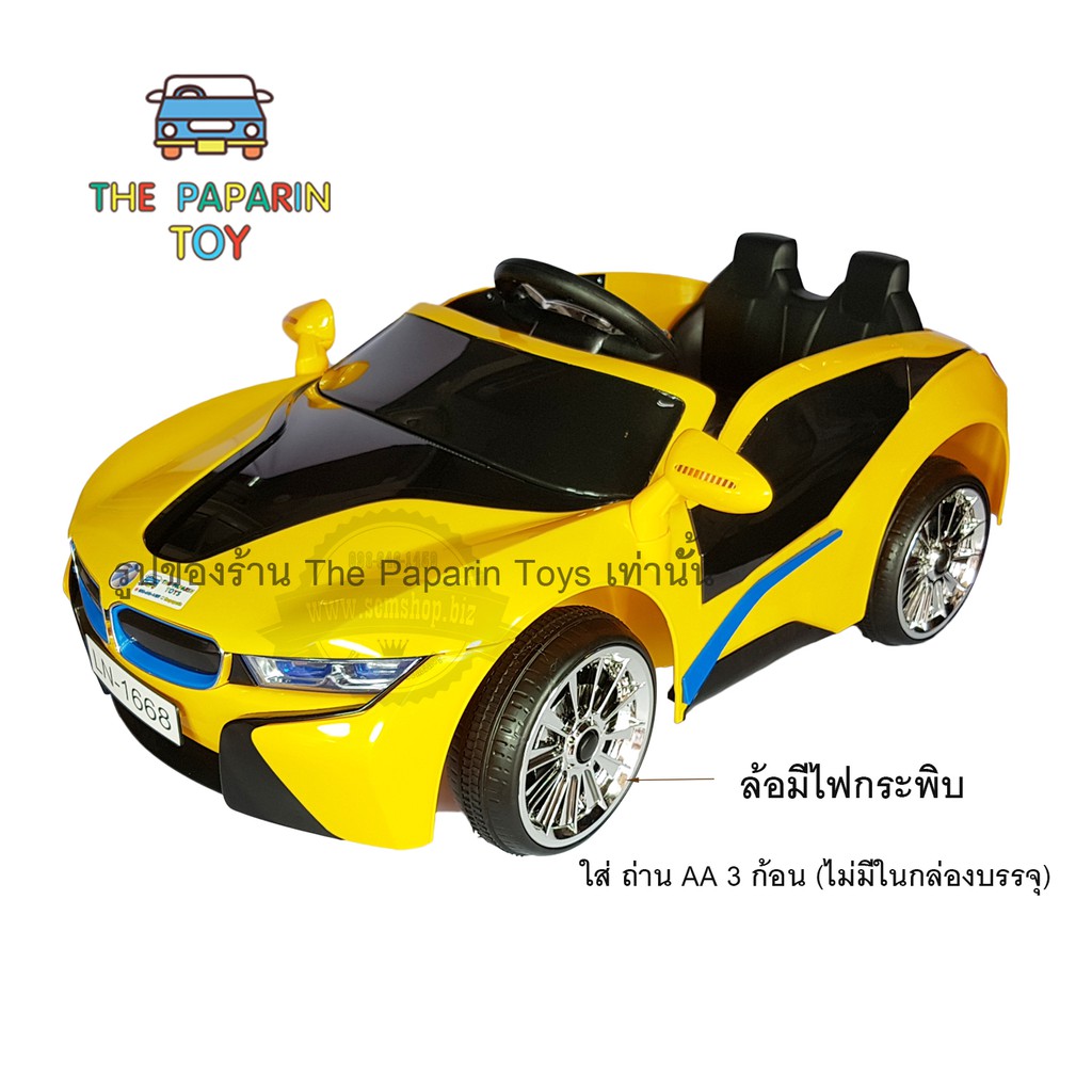 The paparin รถเด็กไฟฟ้า รถเด็กเล่น รถแบตเตอรี่ไฟฟ้า รถบังคับ BMW สีเหลือง LN1668.2M.Y