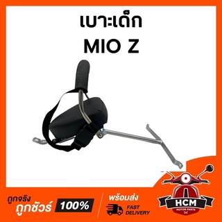 เบาะเด็ก MIO Z / MIO MX / MIO ไฟคู่ / มีโอ Z / มีโอ MX / มีโอไฟคู่ เบาะเด็กมอเตอร์ไซด์