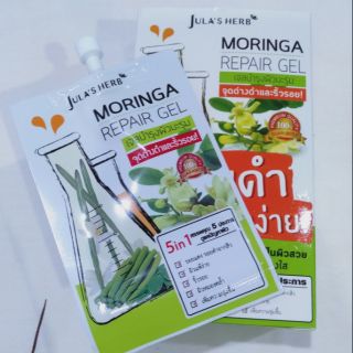 เจลบำรุงผิวมะรุม Moringa Repair Gel