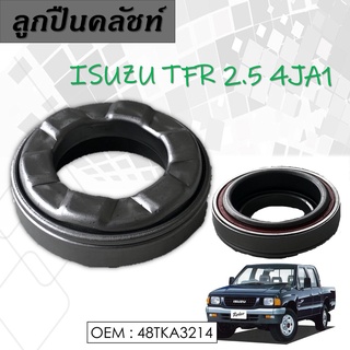 ลูกปืนคลัชท์ ISUZU TFR 2.5 4JA1 ลูกปืนกดครัชท์ ลูกปืนคลัทซ์ ลูกปืนครัท ลูกปืนครัช 48TKA3214