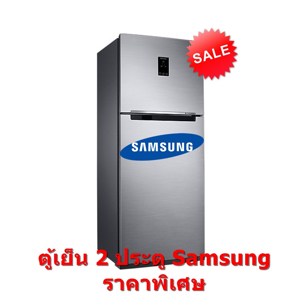 SAMSUNG ตู้เย็น 2 ประตู Inverter 10.7 คิว Twin Cooling Plus รุ่น RT29K5511S8/ST (ชลบุรี ส่งฟรี)