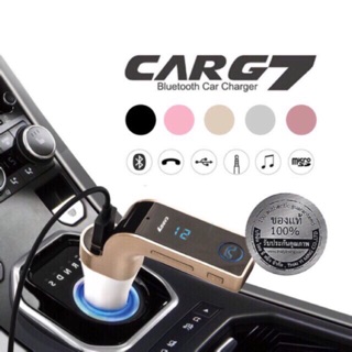 แท้ 100% CAR G7 อุปกรณ์รับสัญญาณบลูทูธในรถยนต์ Bluetooth Car Charger