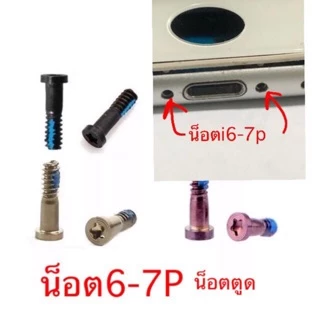 น็อตตูด 11/12/13/14/15/6p/6 s p/77p/8/8p/xr