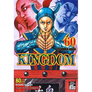 หนังสือ   KINGDOM เล่ม 60 (MG)