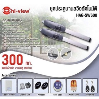 ชุดประตูบานสวิงอัตโนมัติ Hiview รุ่น HAG-SW600 รัปประกัน 1 ปี สามารถออกใบกำกับภาษีได้