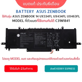 รอ10วัน C31N1841 Battery Asus 30 UX334FL ZenBook  14 UM433DA UX434DA UX434F UX434FL UX434FLC ZenBook 14 UX463FL UX463FA